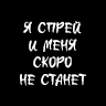 Граффити "Я спрей и меня скоро не станет"